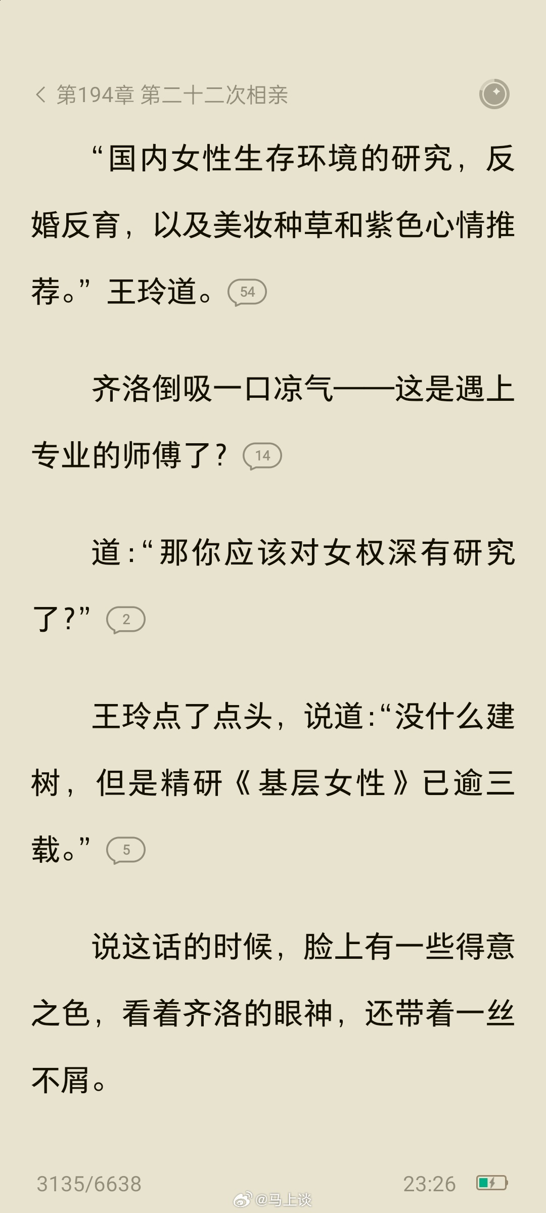 卧槽，我读到一本神书，王慧玲去相亲了…什么基层女性精研三载，猫上树十年铁粉，龙飞