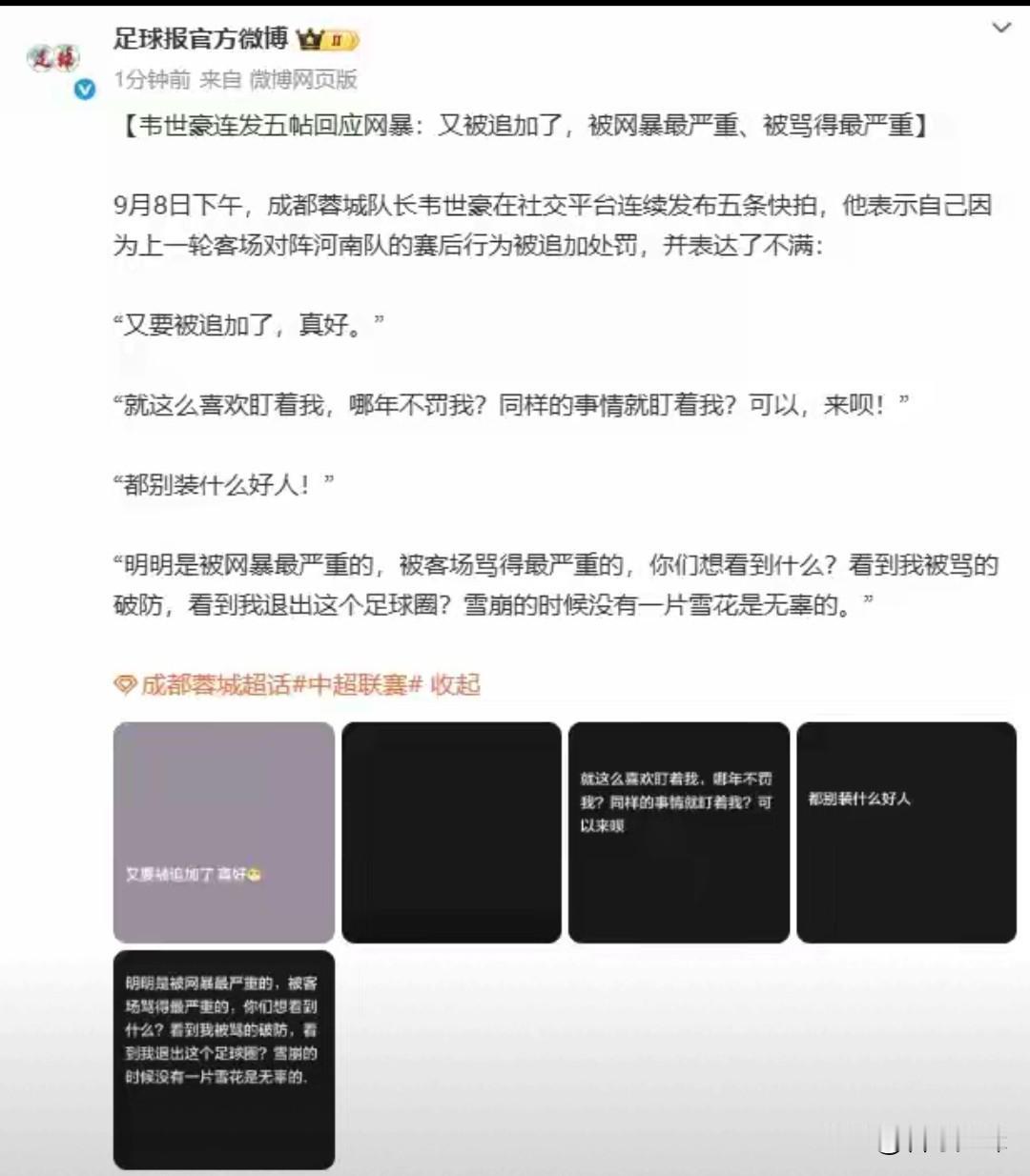 最新！韦世豪停赛16场。韦世豪3年内中超四次被罚，这应该也是中足联和中国足协体系