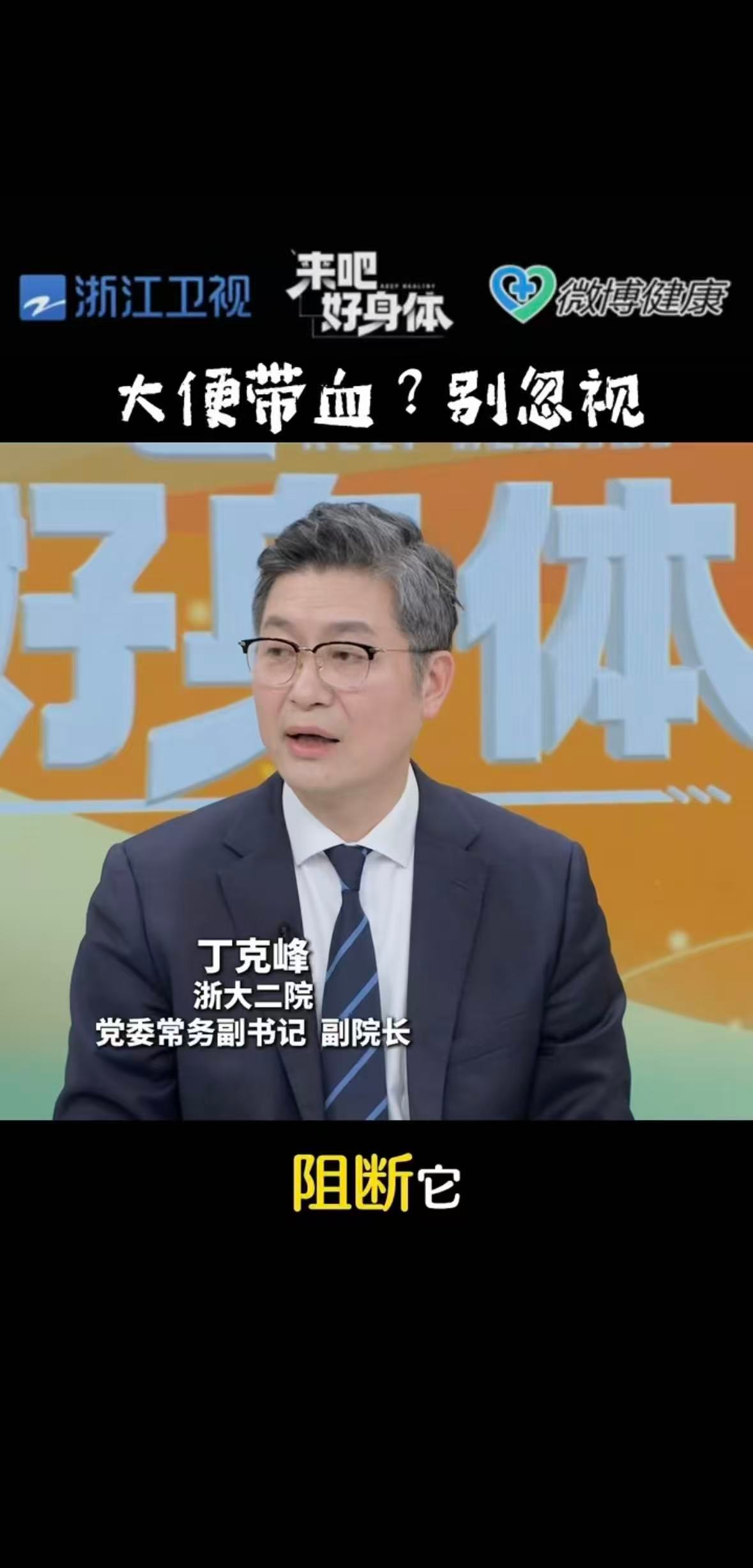 浙江专家提醒血便别忽视 别把便血简单归为“上火”或痔疮！肠道的每一次出血都是预警
