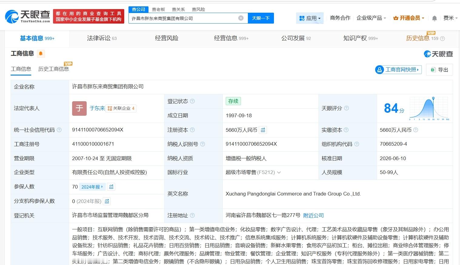 【胖东来近期布局文化娱乐和餐饮赛道胖东来近期接连成立新公司胖东来实控超20家企业