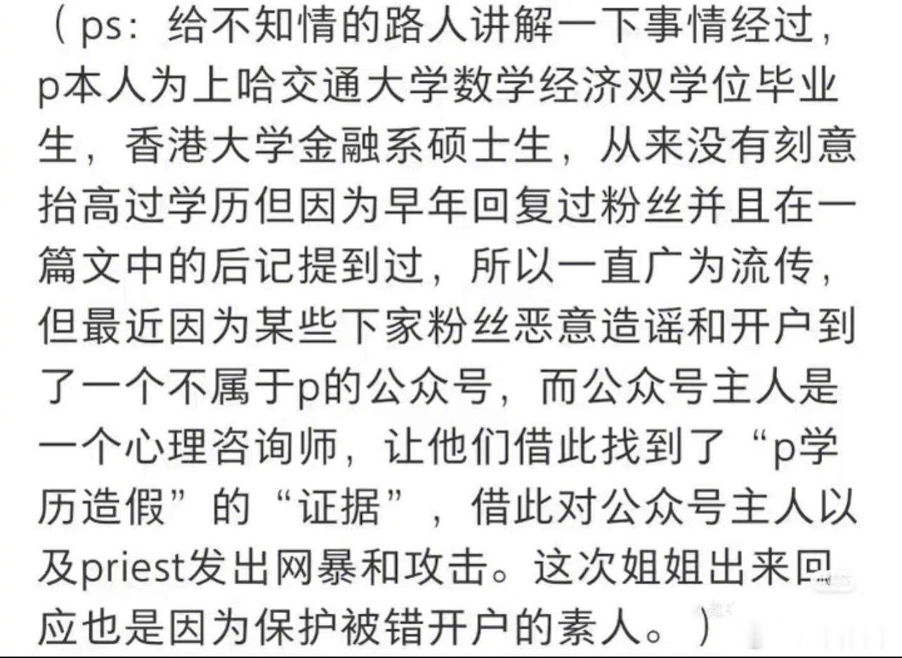 Priest在微博发了毕业证前因见图三Priest发毕业证