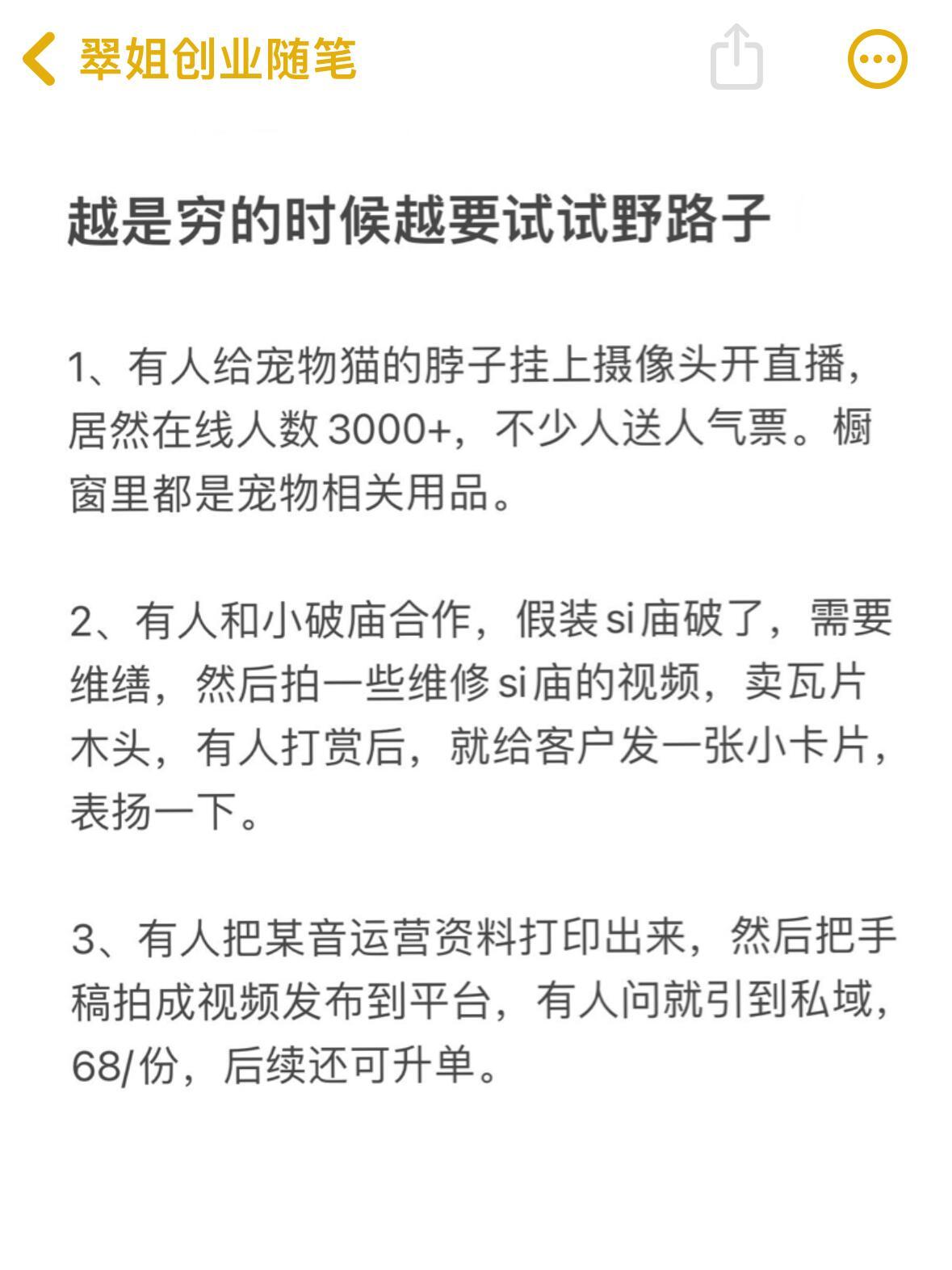 野路子往往是搞钱最快的方式 