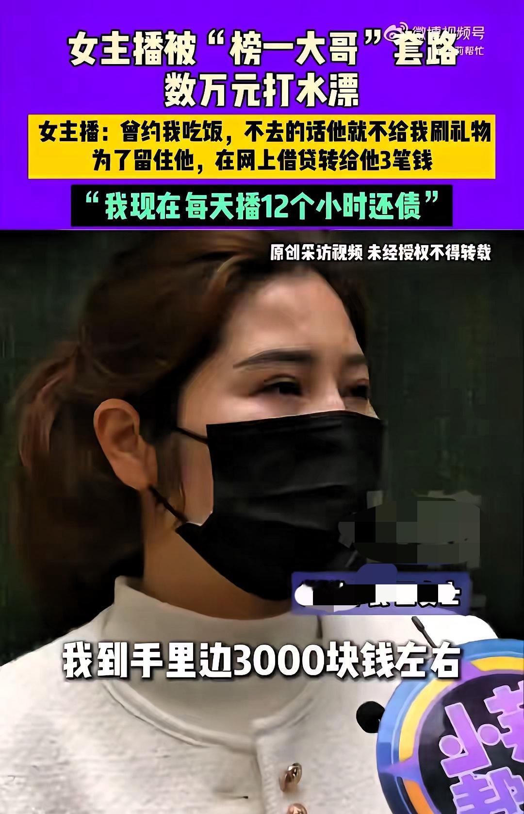 还是太年轻！河南郑州，一女主播开播半个月后，遇到了一位“榜一大哥”，在一个星期的
