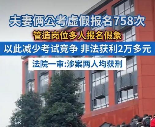 有人考公雇人大量虚假报名吓走对手，别刷题了！你的对手正在用偷来的身份证‘清场’