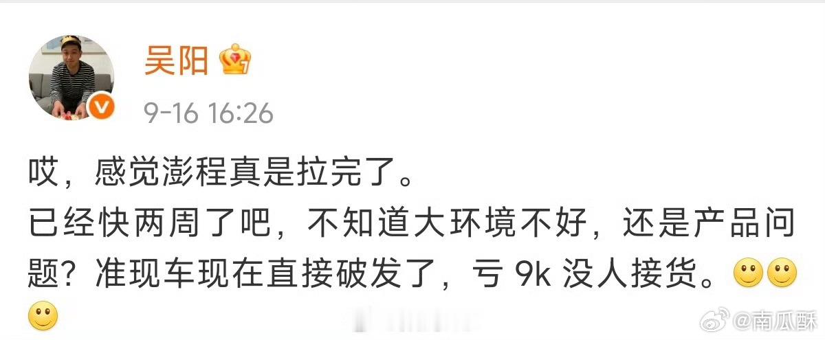 吴阳又开始了吗。。还记得他在初代SU7上市时的经典名言：强行交付的恶果即将展现。
