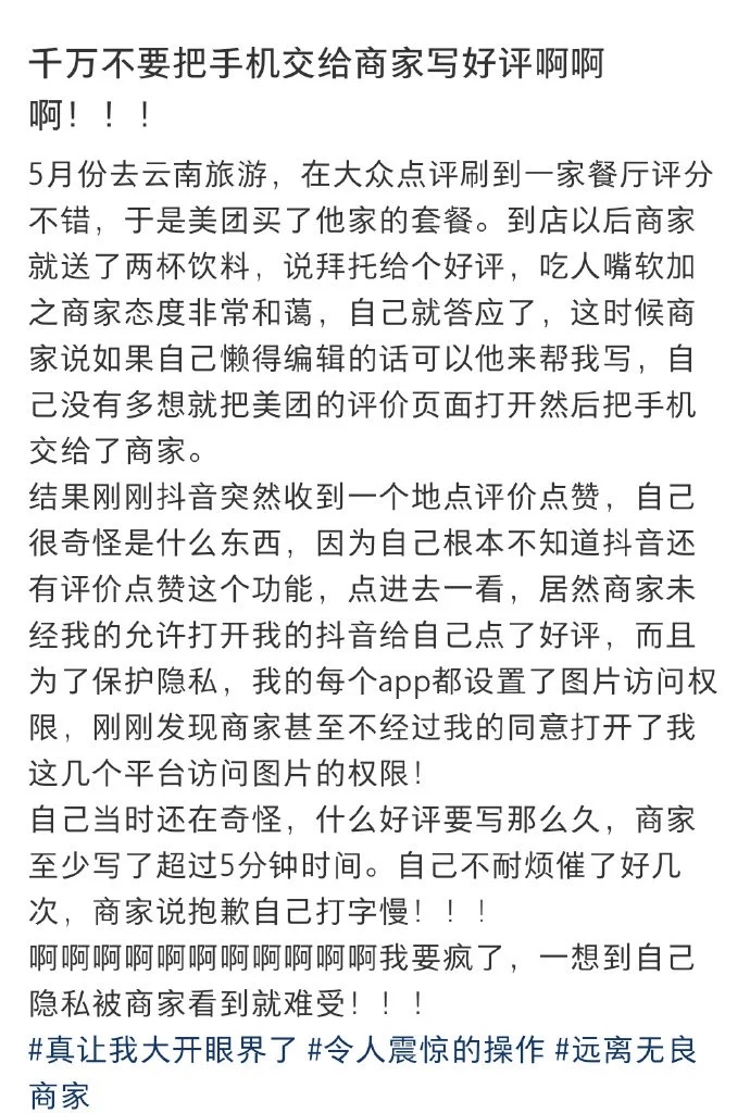 很多线下门店店员，会在你消费完后索要好评，甚至帮你操作手机写下好评，不少人碍于情