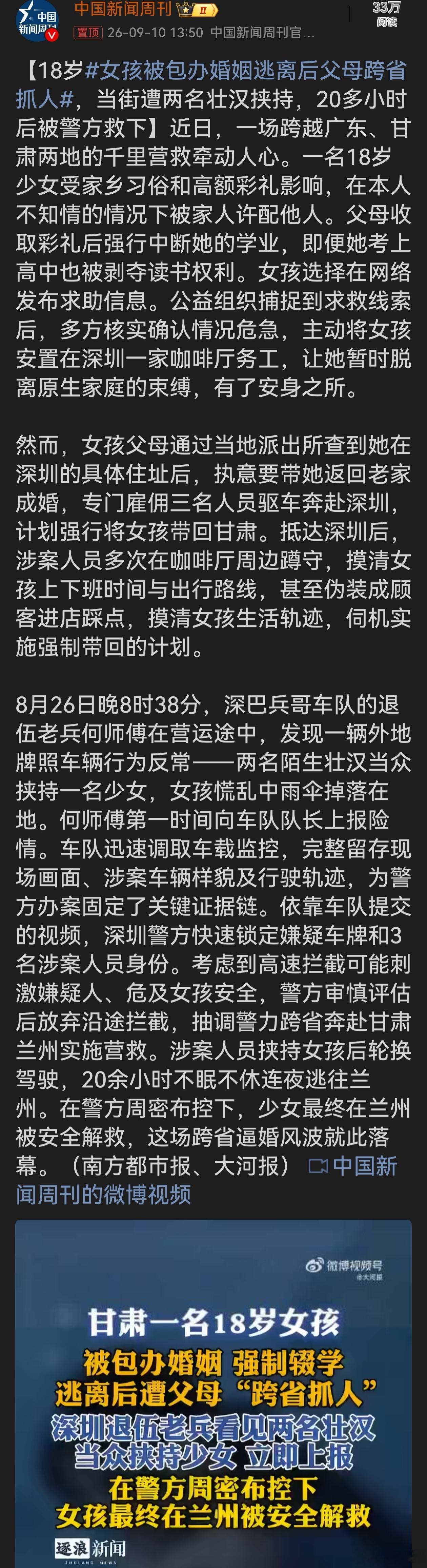 女孩被包办婚姻逃离后父母跨省抓人 18岁姑娘被包办逼婚，逃到外地仍遭跨省抓捕。非