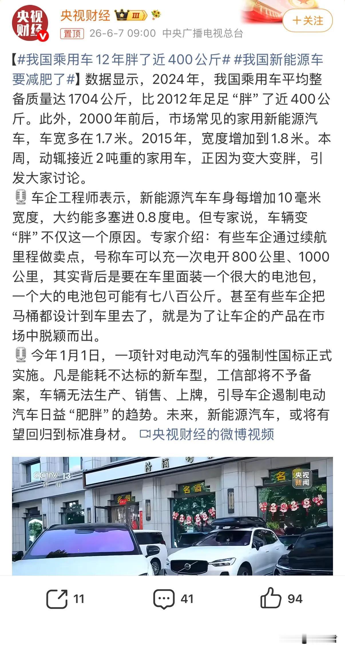我国乘用车12年胖了近400公斤车太重确实弊端太多了，比如对路面损伤更大，电耗增