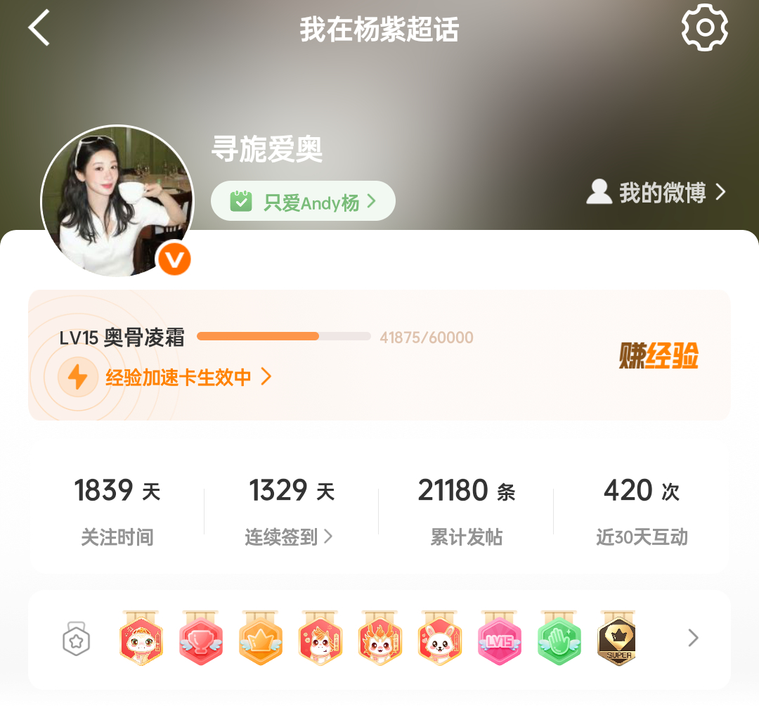 杨紫 超like回来了