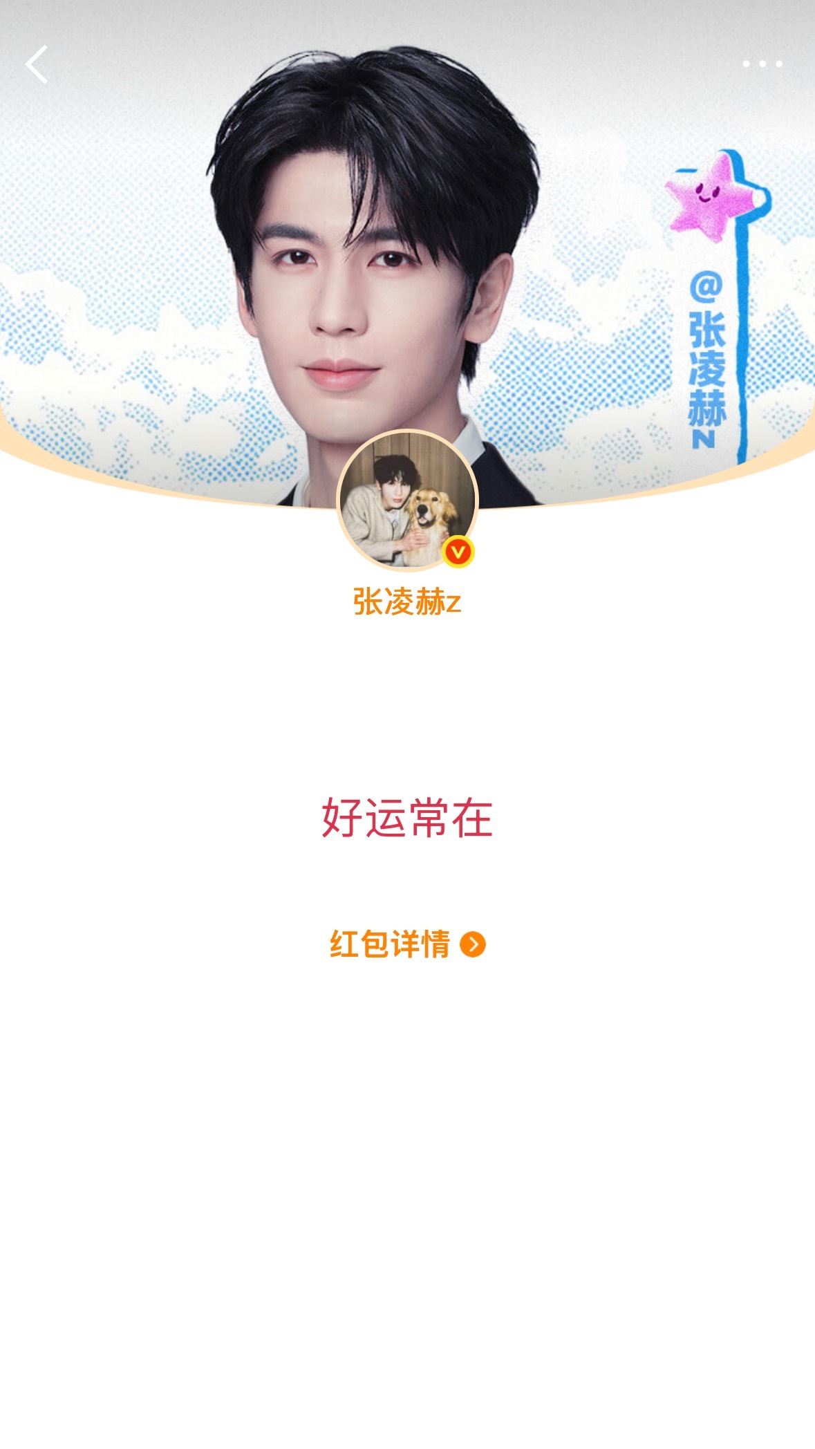 谢谢哥哥的红包 虽然没收到 