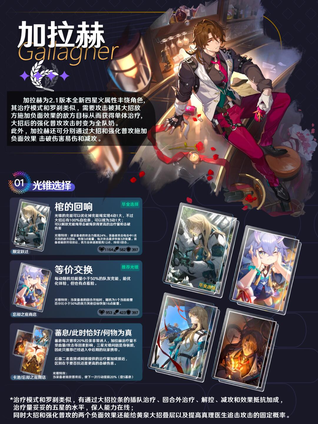 比肩五星的四星奶爸丨加拉赫超详细培养指南