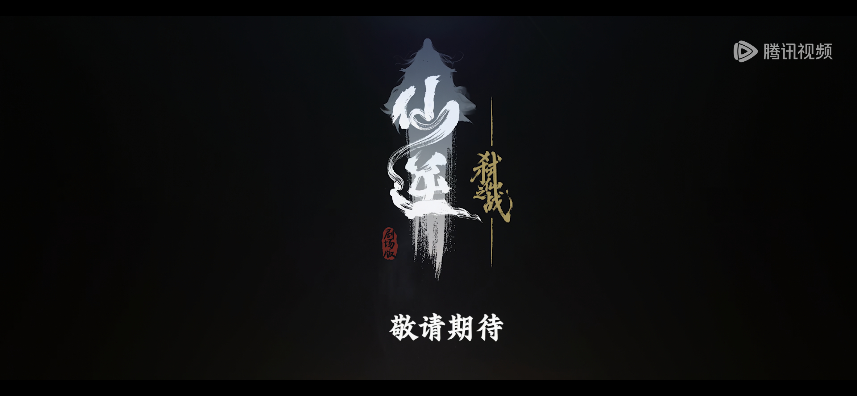 诶诶诶～仙逆新的篇章开始了