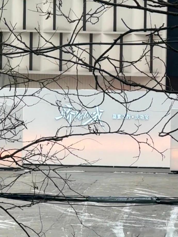 骄阳似我庆功宴的室外都搭个T台骄阳似我庆功宴流程骄阳似我庆功宴骄阳似我庆功宴流程