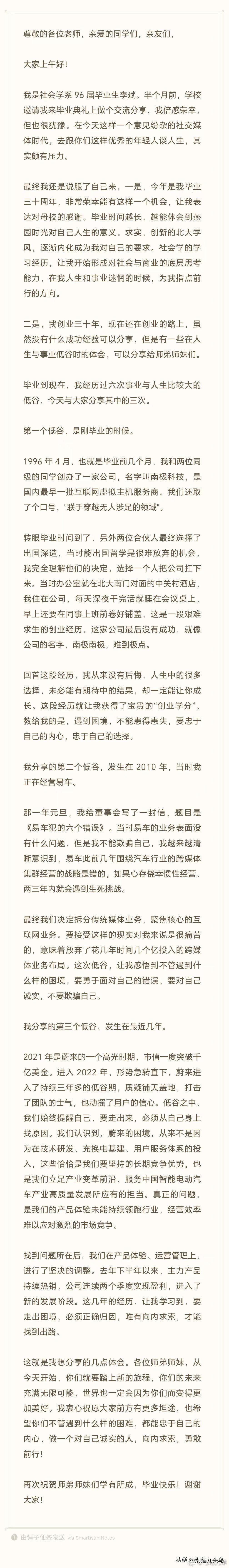 斌哥的北大演讲稿来了，我放在图2。

我刚刚在出差的车上看完斌哥的此次北大演讲稿