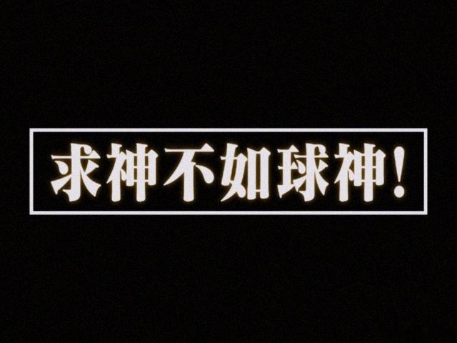 万顺治牛B 