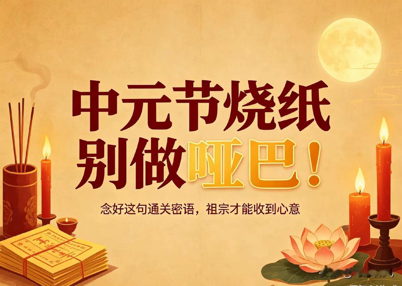 中元节烧纸别做哑巴！念好这句通关密语，祖宗才能收到心意
 
傍晚七点多，城市外环