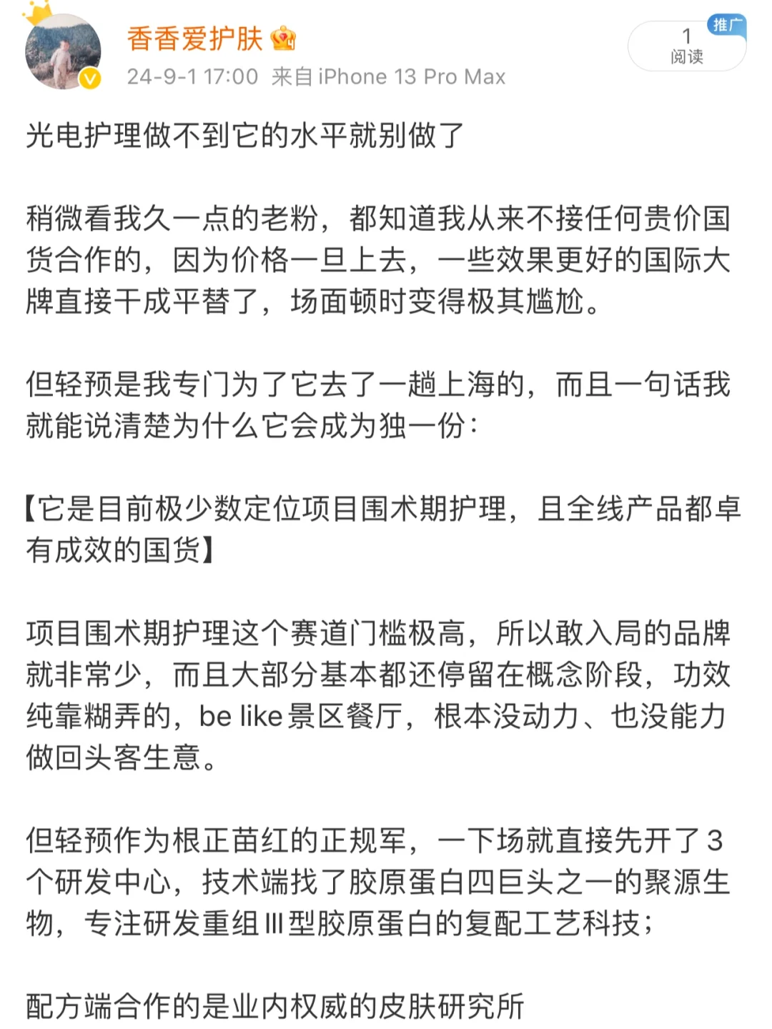 do脸想有效果，更需要专业对口的护理产品