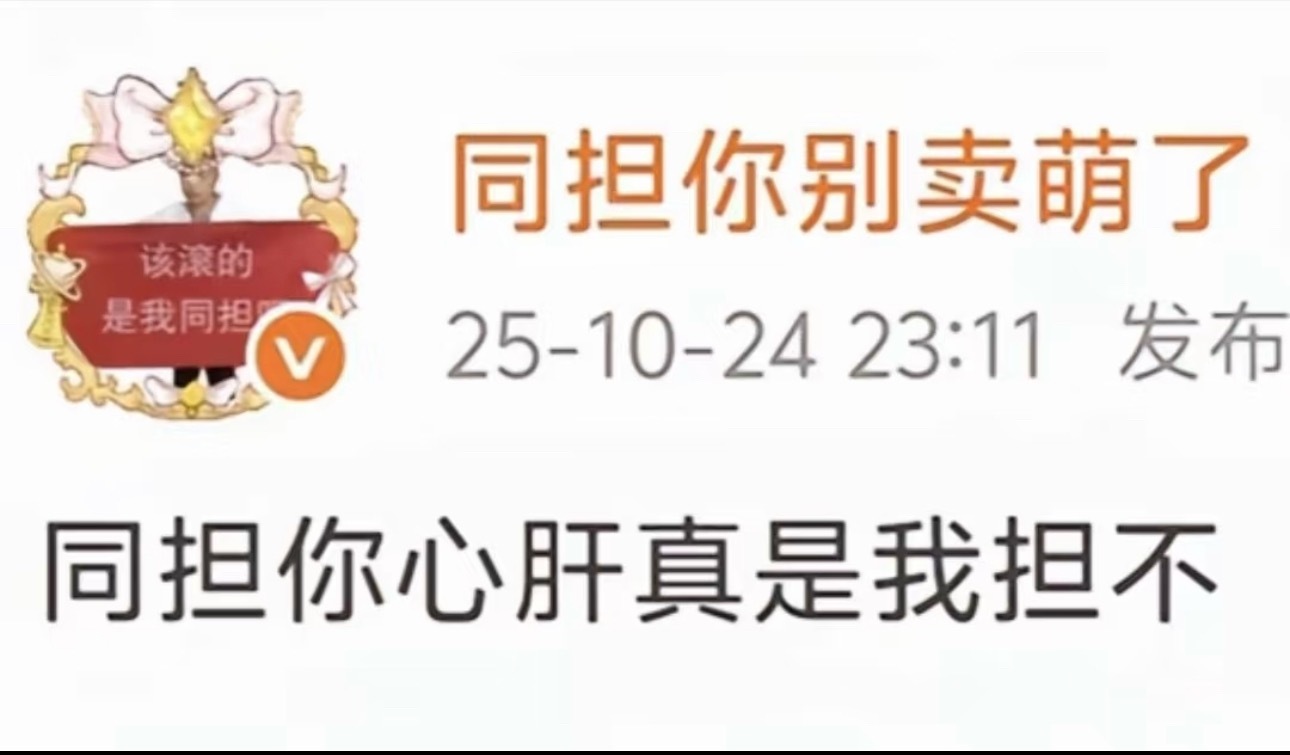 纯竹同担能别带着粉籍去管人家流量选手的事吗？真特么还活在23年输一场比赛能吵成钻
