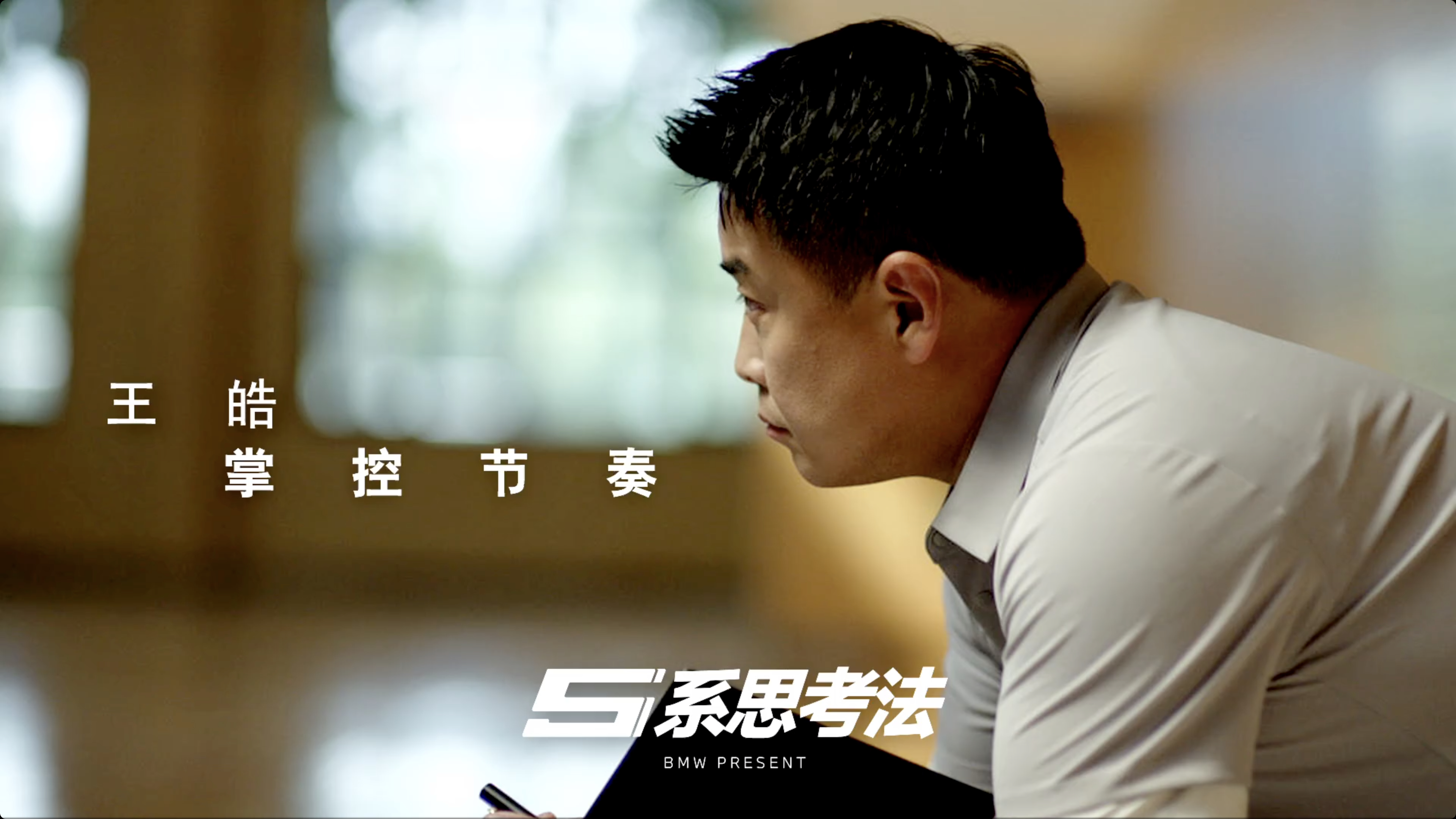 找到属于自己的节奏，重建内心秩序，驰骋世界宽阔。｜像王皓一样思考 ​​​