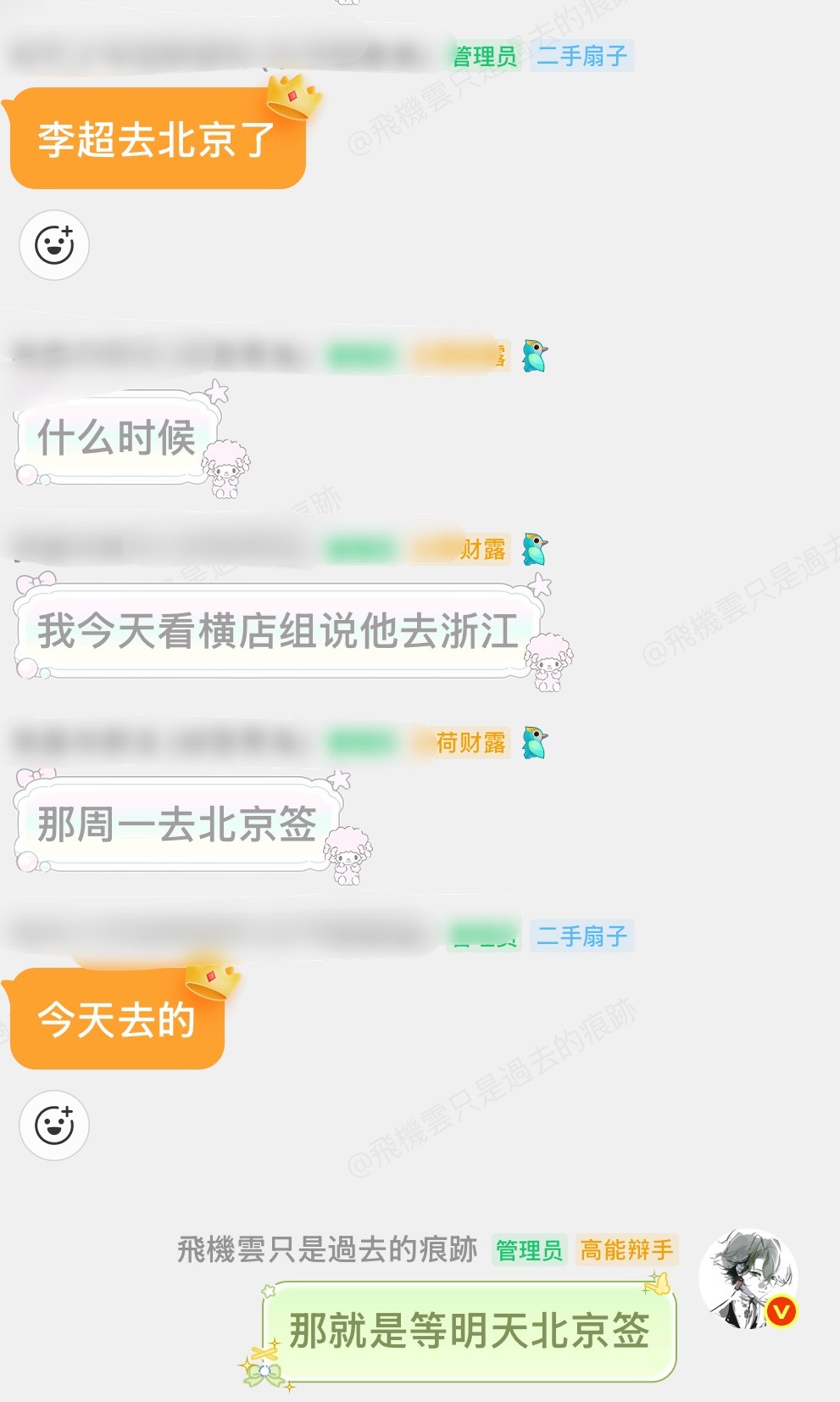 李超去杭州了那就是要在杭州签花少8李超去北京了那就是要在北京签花少8 