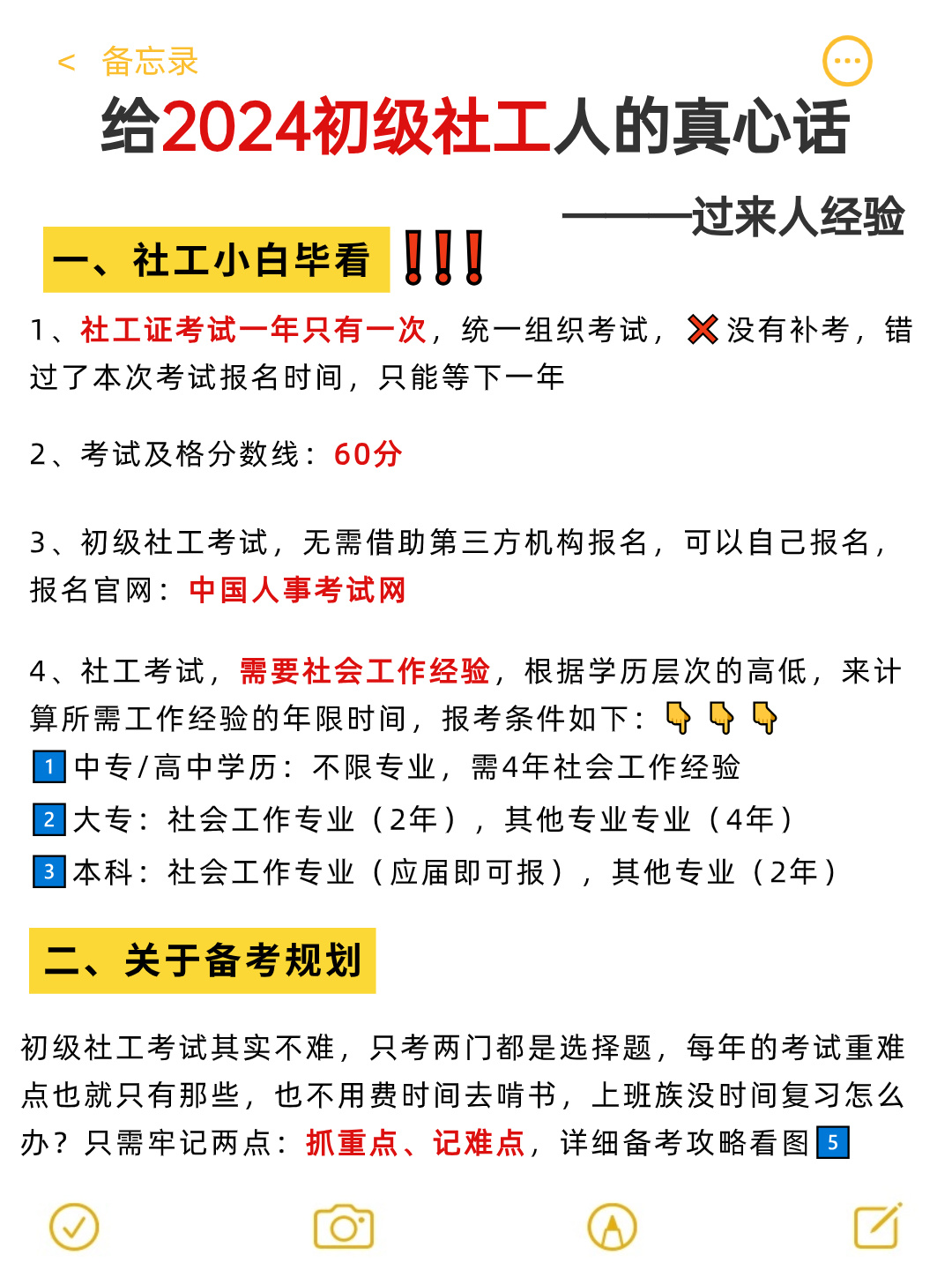 👿终于说清楚了！2024初级社工备考攻略