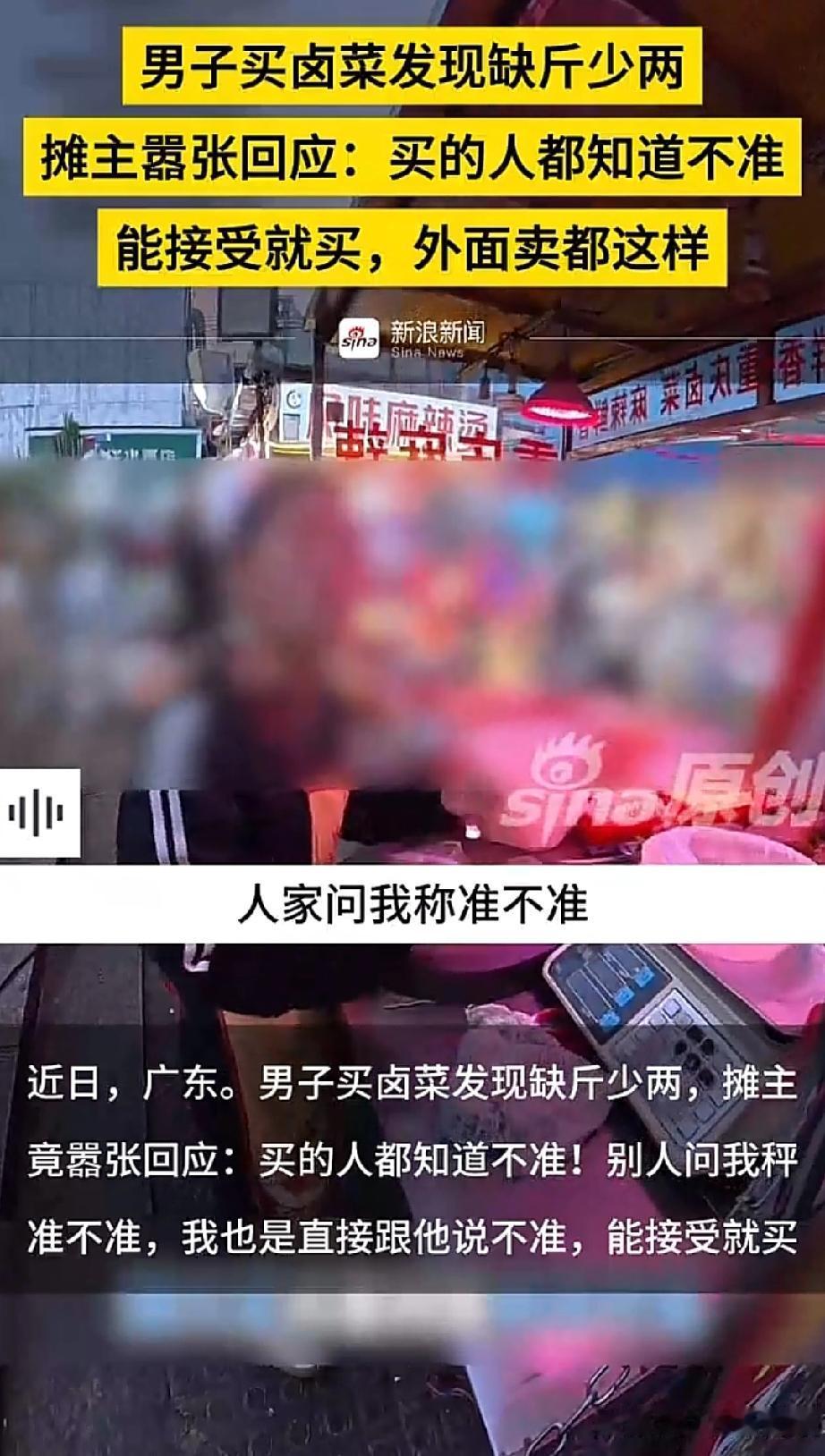 广东，一名男子在街头购买卤菜，他掂量了一下手中一斤一两的卤菜，感觉分量似乎不足，