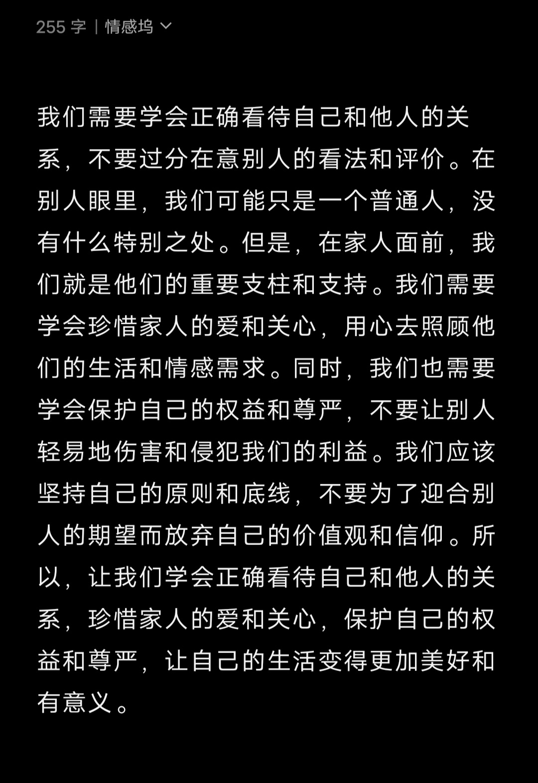我们需要学会正确看待自己和他人的关系，不要过分在意别人的看法和评价。在别人眼里，