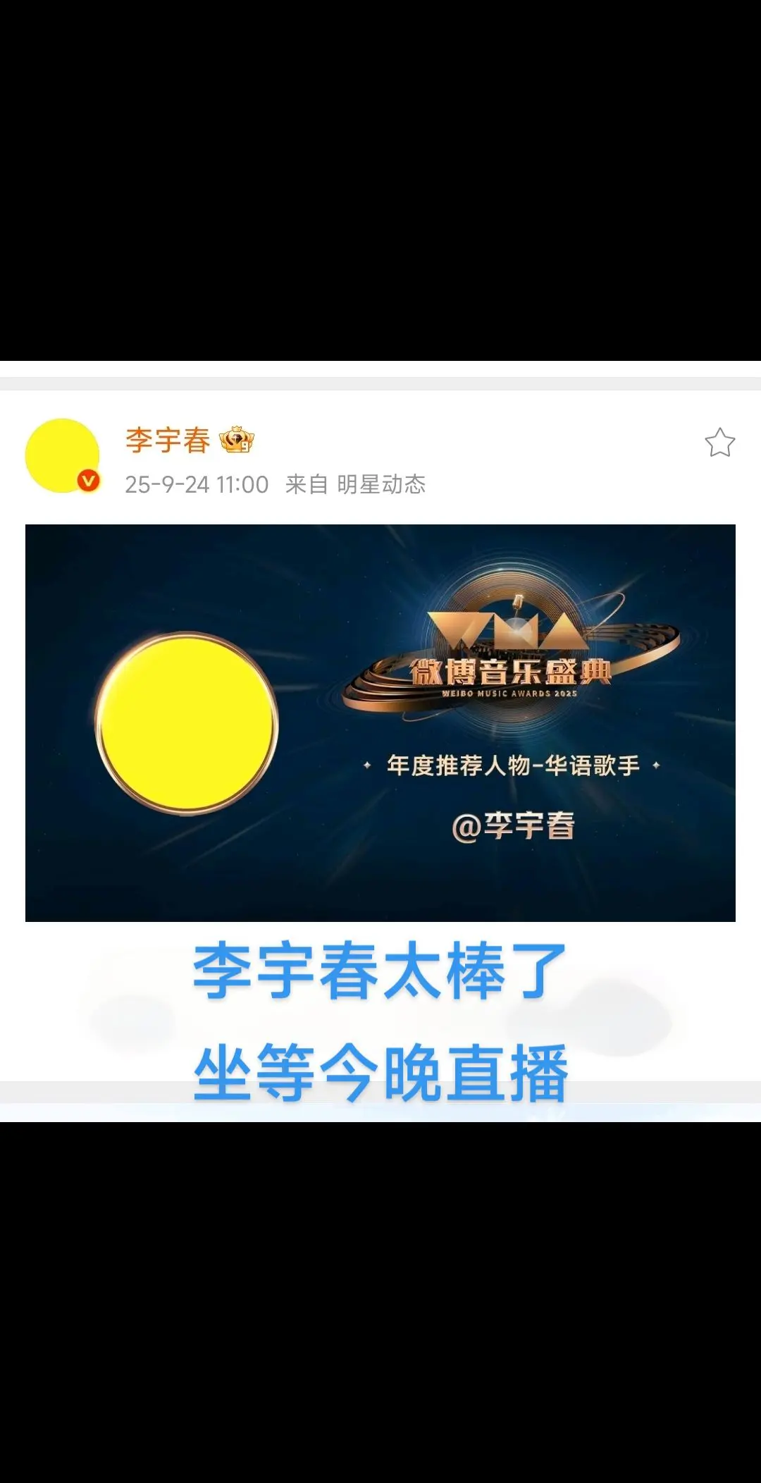 李宇春好牛，坐等今晚。不枉费我每天给春春投🎫😭皇后与梦想巡回演唱会...