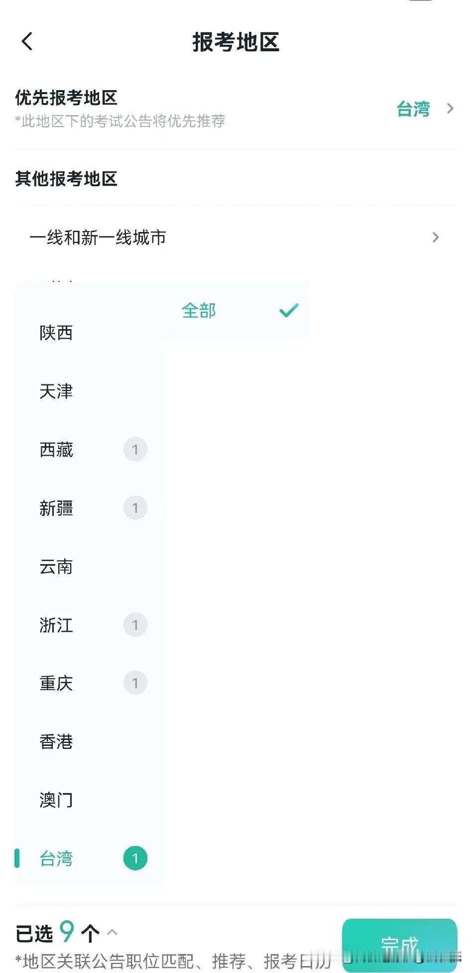公考雷达里的职位选省，真的太惊喜了，赶紧来分享一下我的激动心情！ 

刷公考雷达