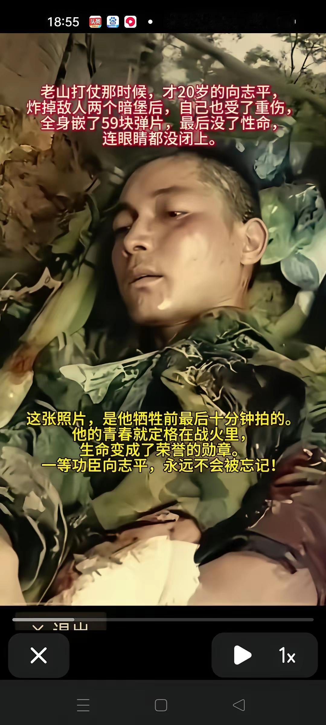 20岁的向志平，在炸掉敌人两个暗堡后，自己也受了重伤，全身嵌了59块弹片，最后光