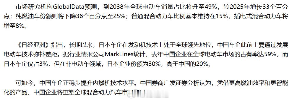 市场研究机构GlobalData预测，到2038年全球电动车销量占比将升至49%