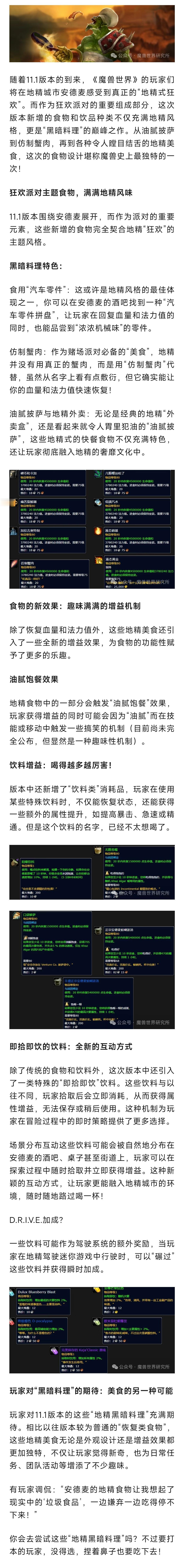 魔兽世界  11.1地精食物同样震撼人心！喝阳痿饮料，吃食用“汽车零件”！ 