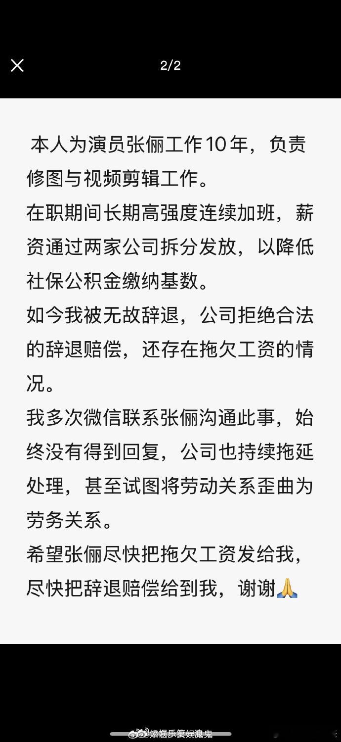 张俪方回应剪辑师讨薪张俪工作室说明 回应剪辑师讨薪，称张俪与该剪辑师不构成劳动关