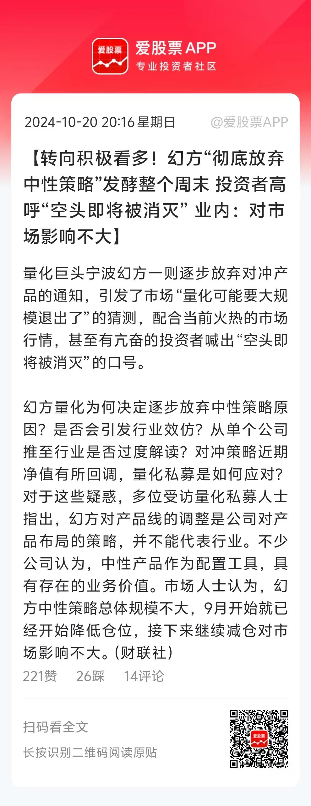 国内私募量化巨头幻方放弃中性策略，这个是大事情。所谓中性策略是说的好听，其实本质