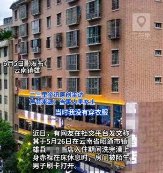 离谱维权困境！女子酒店私密休憩被陌生男子刷卡窥探全程。
 
警方认定无违法事实不