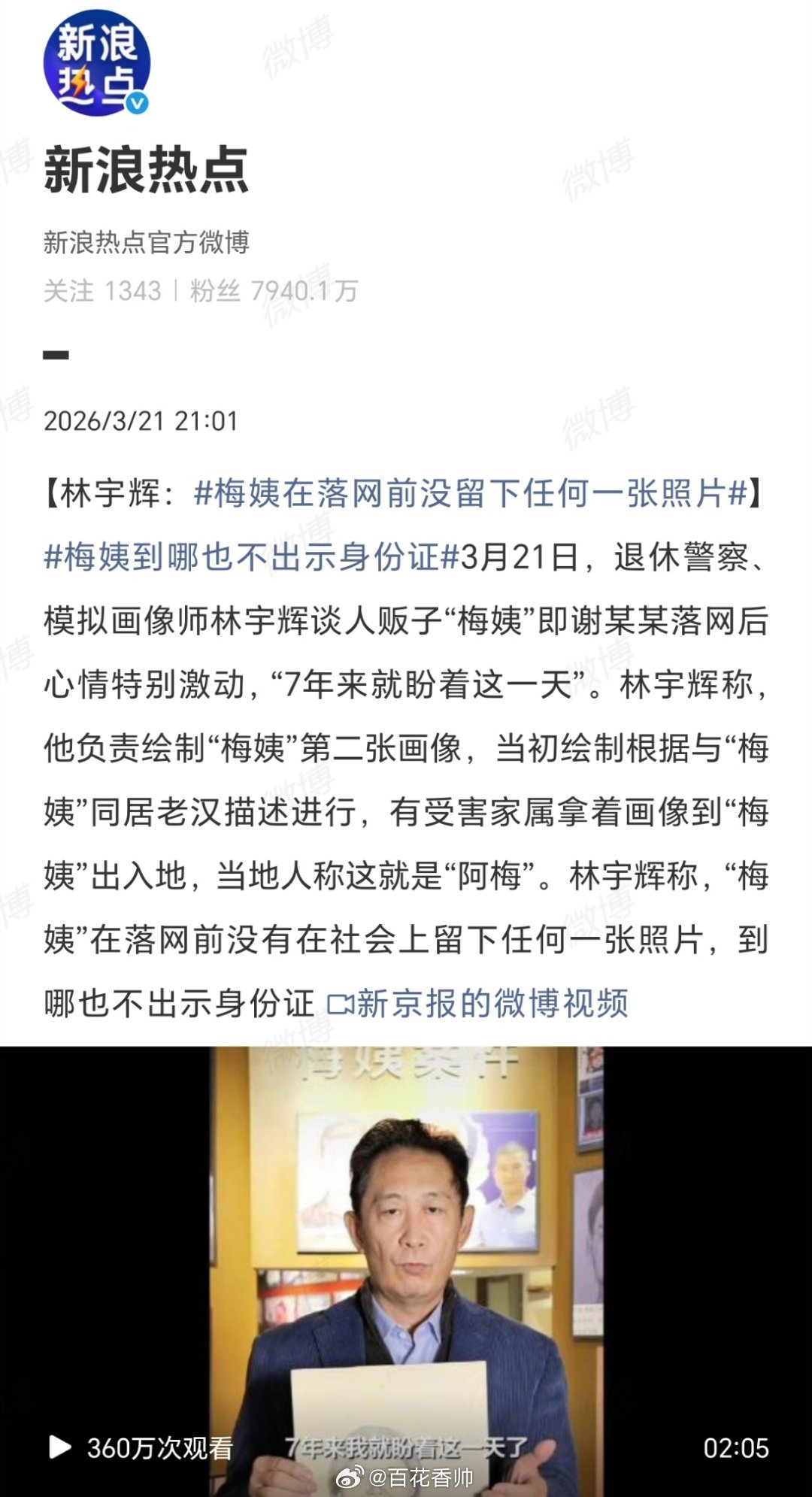 梅姨到哪也不出示身份证这个丧尽天良的人贩子太狡猾了，反侦查能力超级强。然而天网恢