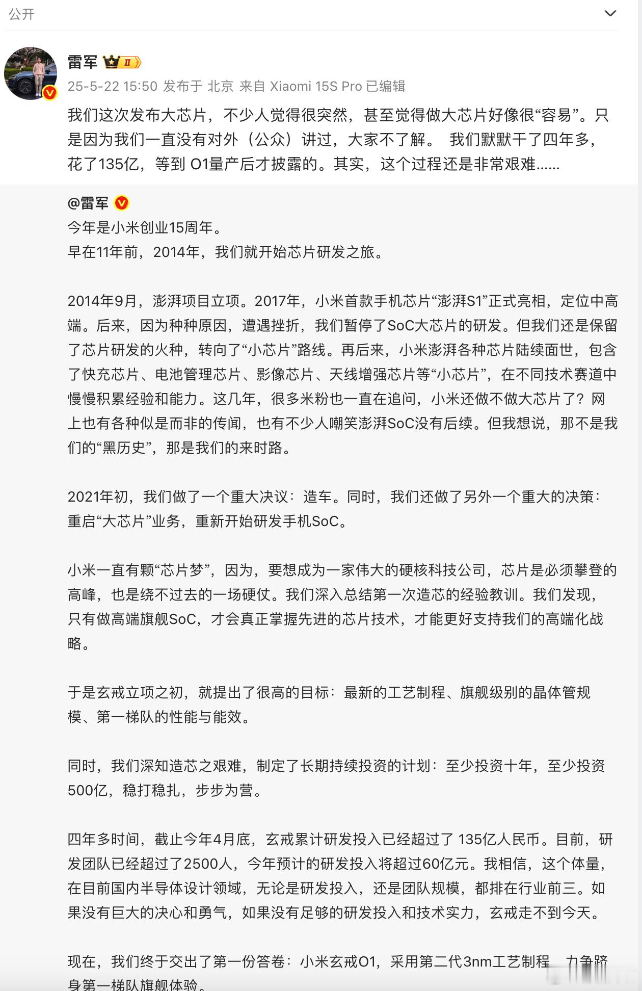 雷军回应突然发布大芯片：4年做芯过程非常艰难小米玄戒O1，干了4年，花了135亿