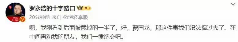 贾国龙私下骂罗永浩是“网络黑社会”？老罗暴怒：这回跟你没完！

贾国龙这情商也不