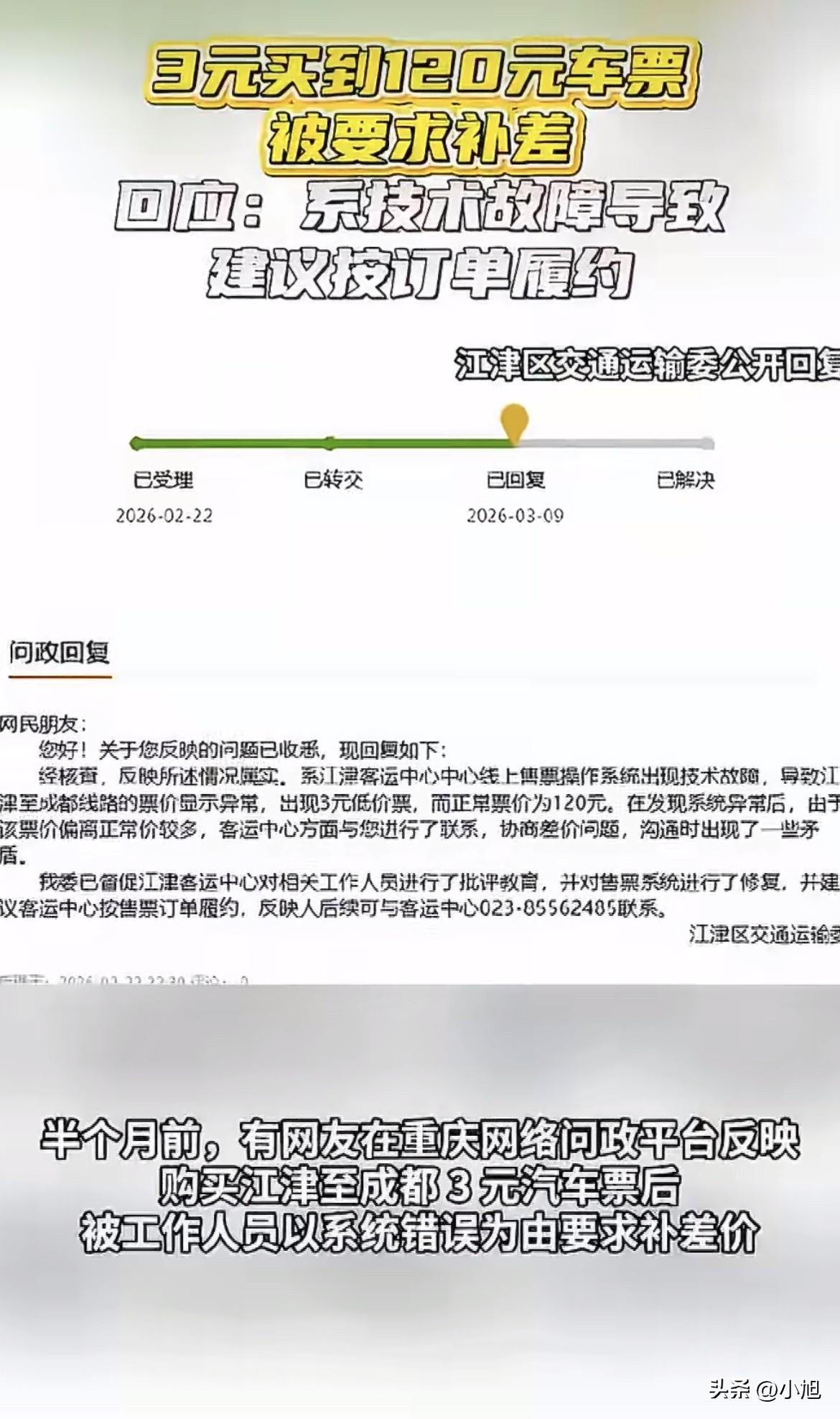3块钱，从重庆江津到成都，全程两百多公里。这个价格别说油钱，连高速过路费的零头都