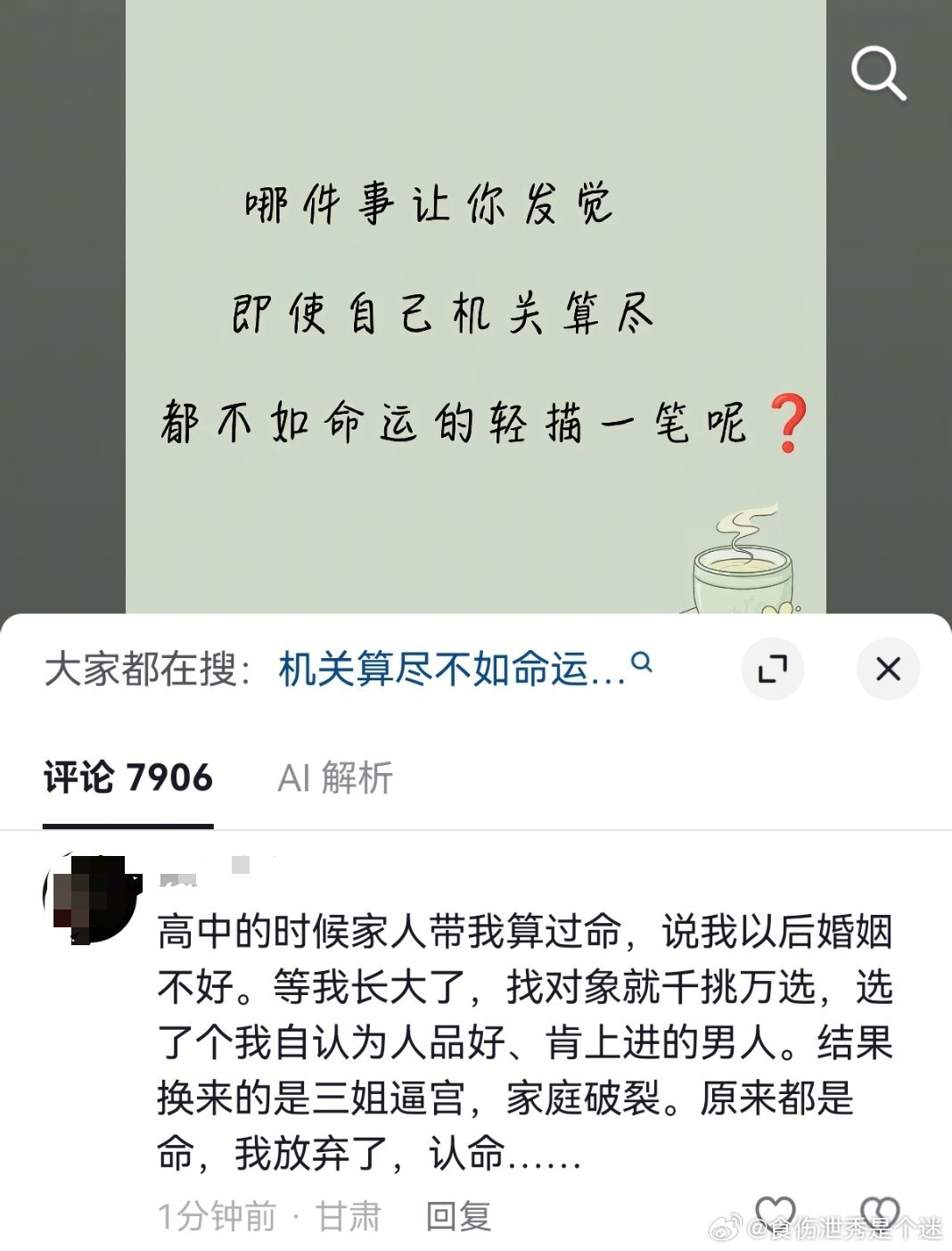 命中注定[苦涩] ​​​