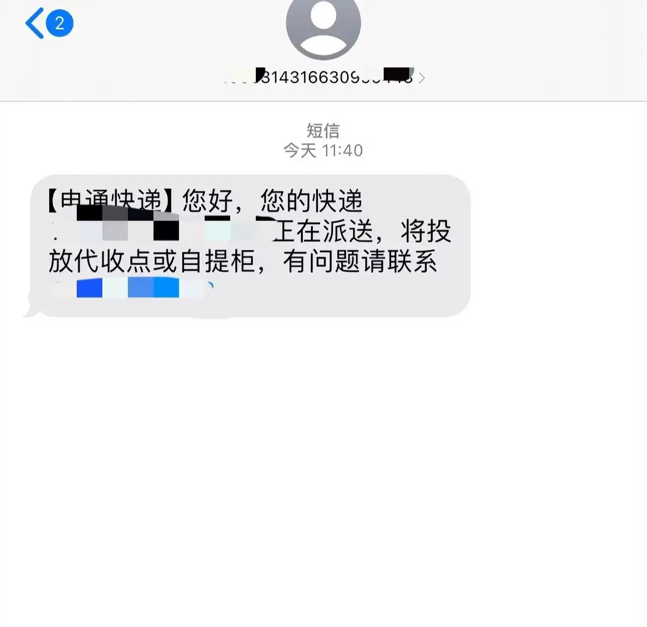 快递新规第一天，果然是上有政策，下有对策！
今天收到快递发的短信，还是一如既往地