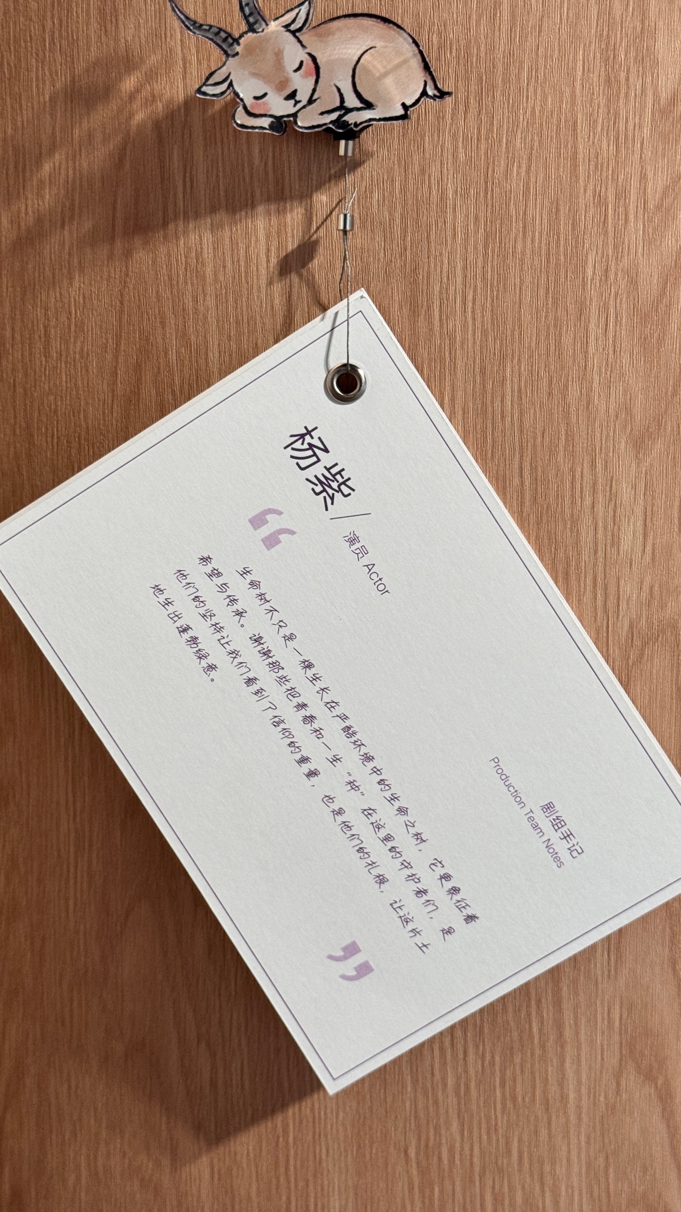 杨紫  国家自然博物馆《生命树》特展打卡点展厅里有两张家紫的剧组手记✍🏻📍A