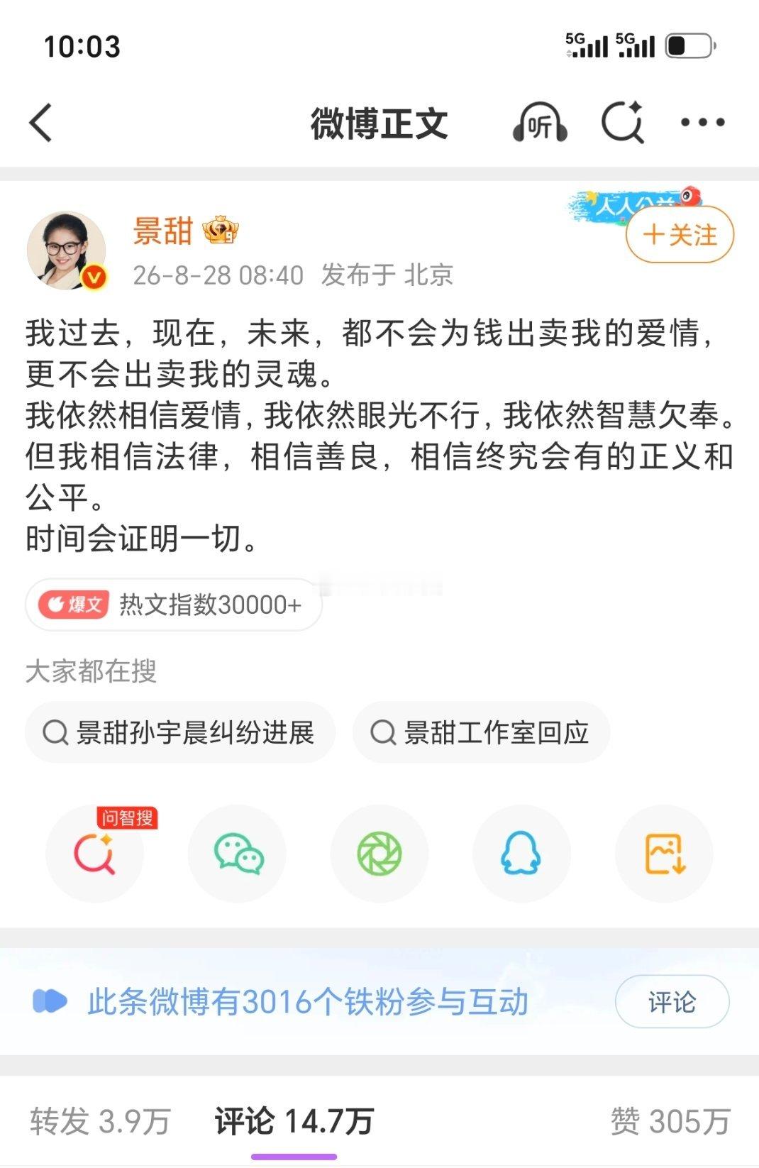 景甜微博涨粉超10万景甜回应 截至8月28日，景甜微博累计涨粉已超10万。第三方