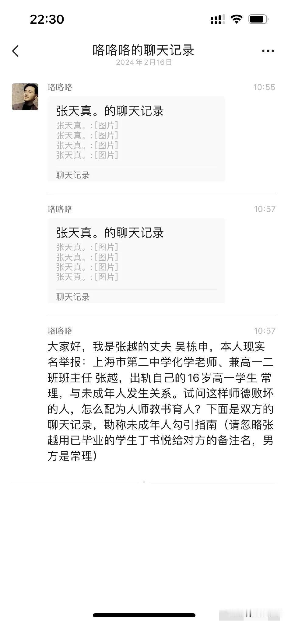 这女老师竟然出轨她16岁的学生，聊天尺度堪称未成年人勾引指南，大晚上背着丈夫和学