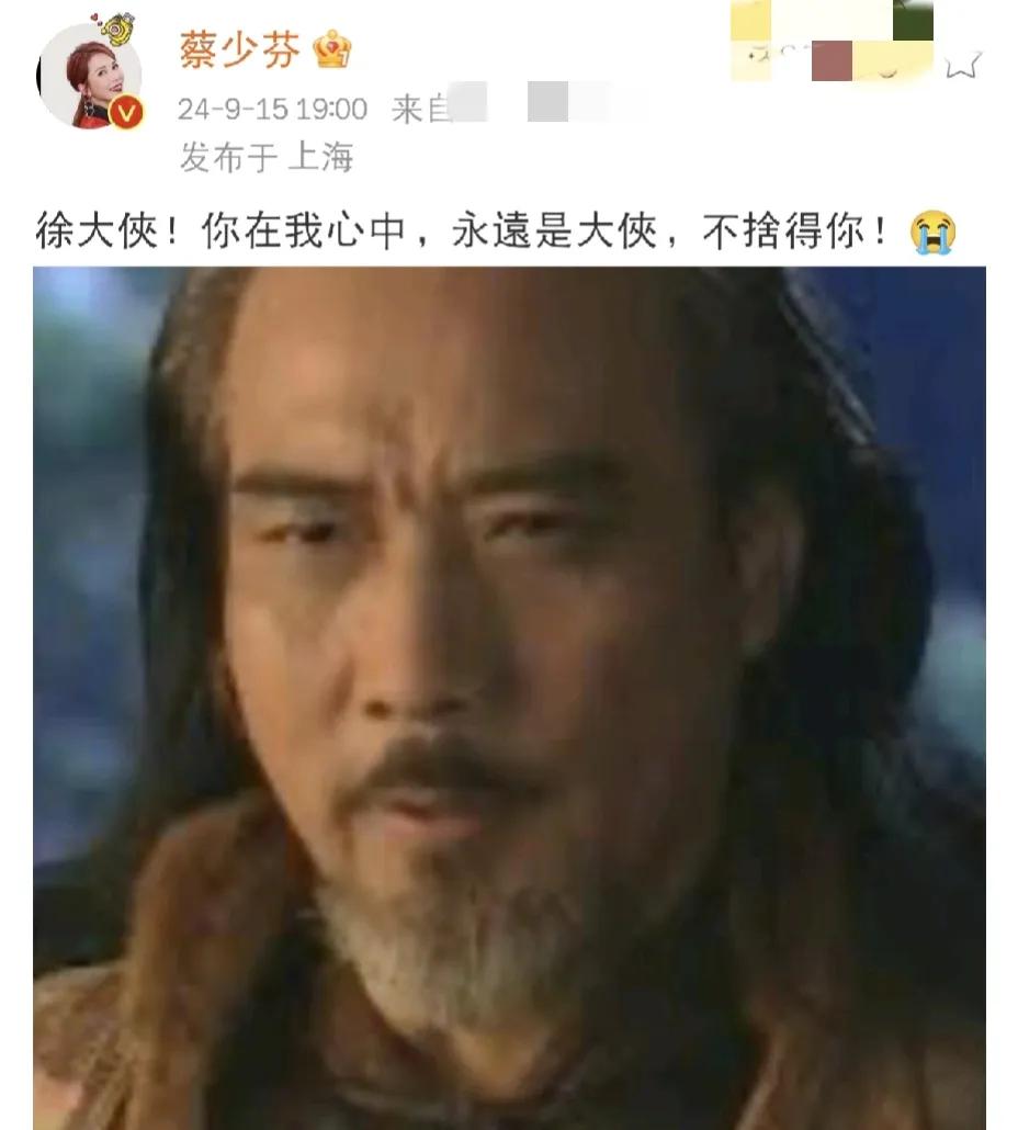 蔡少芬，发文悼念！

9月15日晚上，蔡少芬在社交平台发文，虽然文字很短，却可以