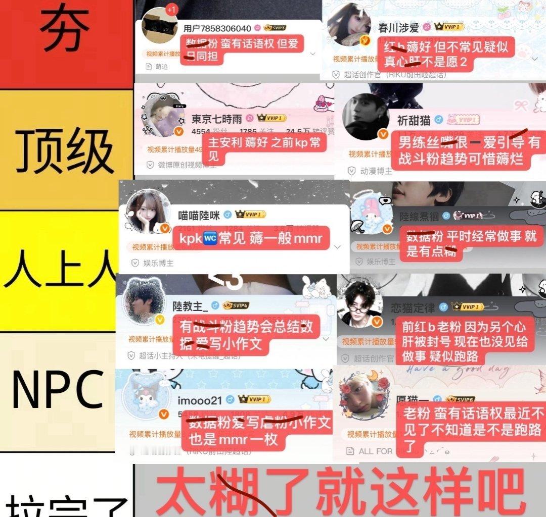 前田陸家粉⭕️大粉从夯到拉排序 ​​​