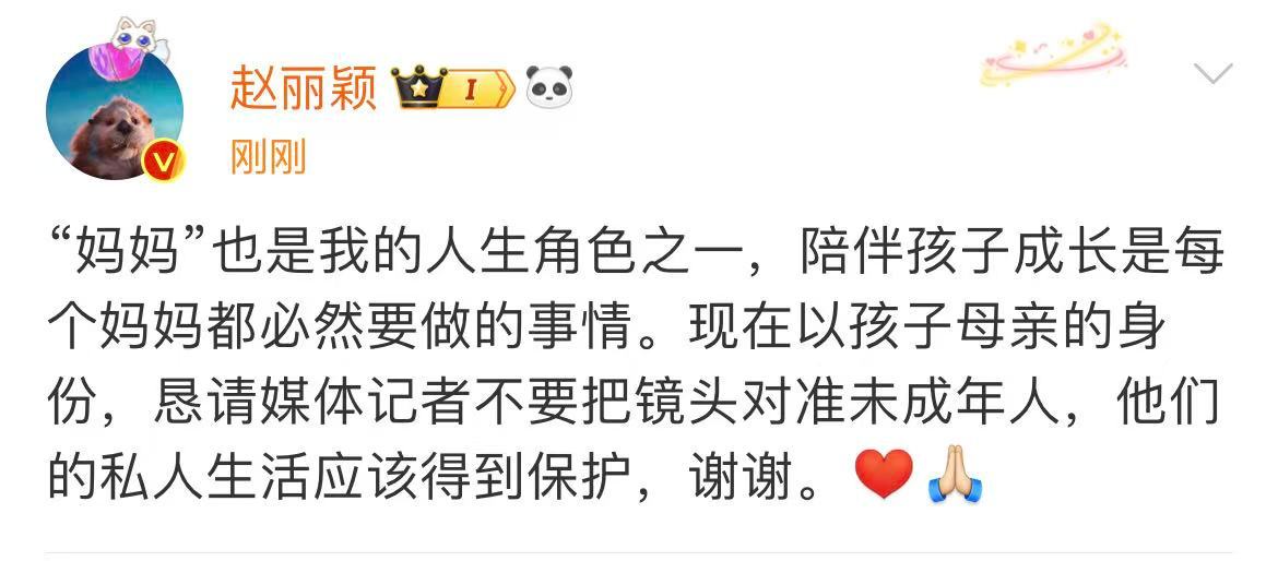 赵丽颖回应与儿子手拉手过马路赵丽颖恳请媒体记者不要把镜头对准孩子 9月19日，有