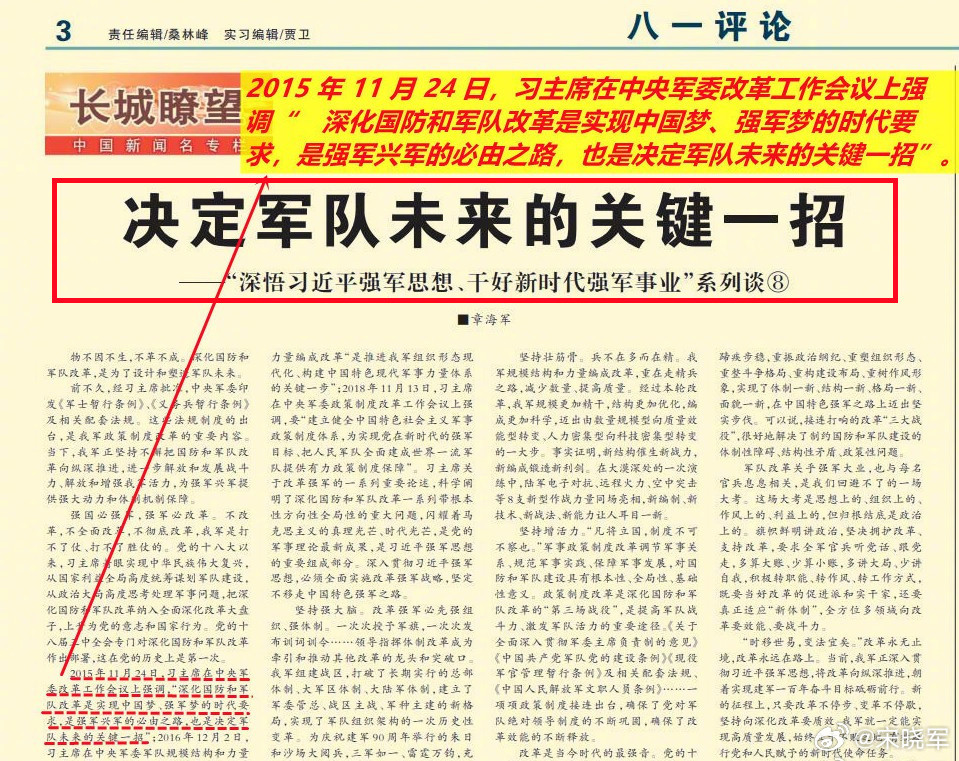 人民军队制胜大片太燃了图1：看了《制胜》大片后；图2：再想想2015年11月领导