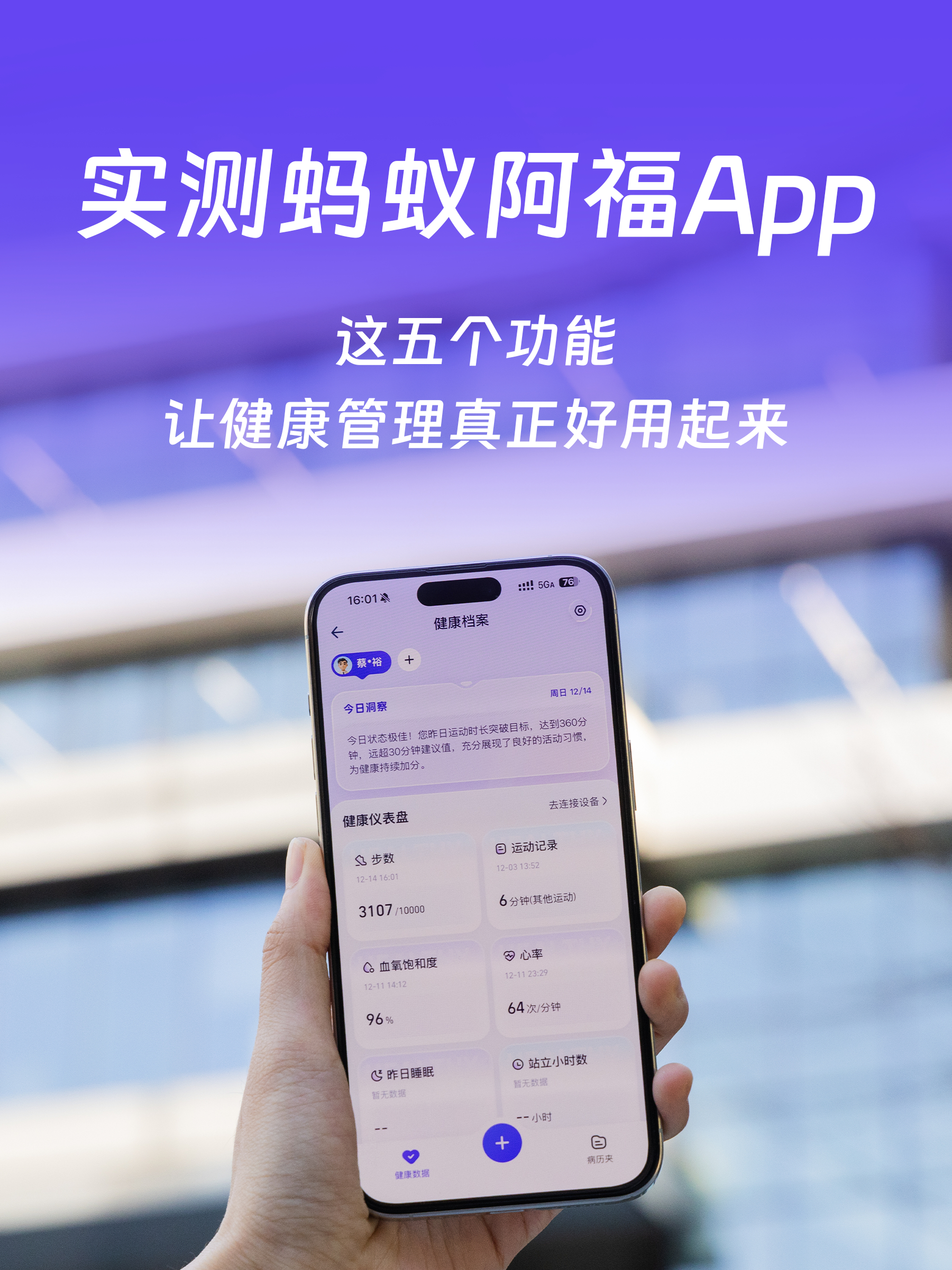 AI医生请回答 这两天到处刷屏的蚂蚁集团推出的 AI 健康管理应用【蚂蚁阿福】，