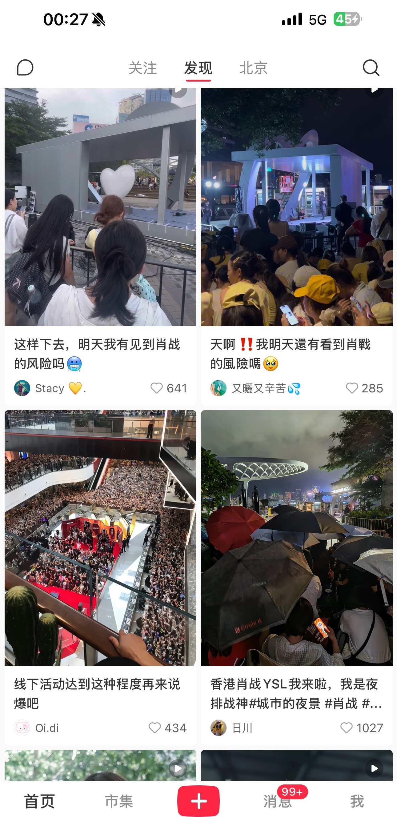 一打开这个xhs 我天塌了 怎么这个七夕都去香港见肖战了！！！ 